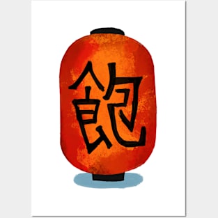 Japanese Kanji ‘Bored’ Lantern Posters and Art